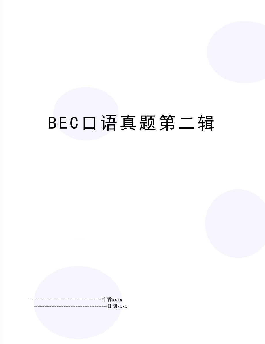 BEC口语真题第二辑.doc_第1页