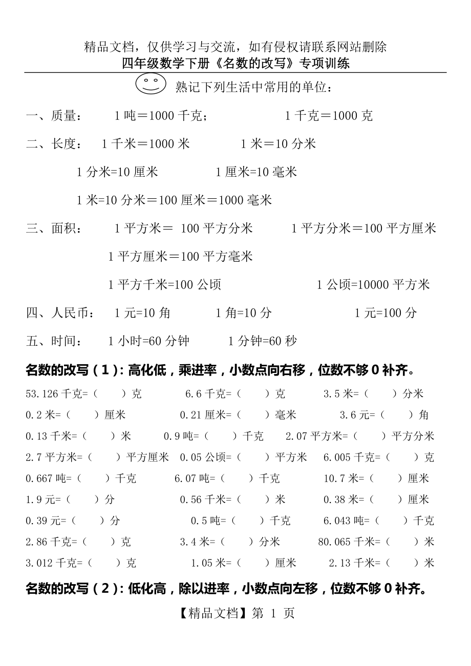 名数改写专项练习题.doc_第1页