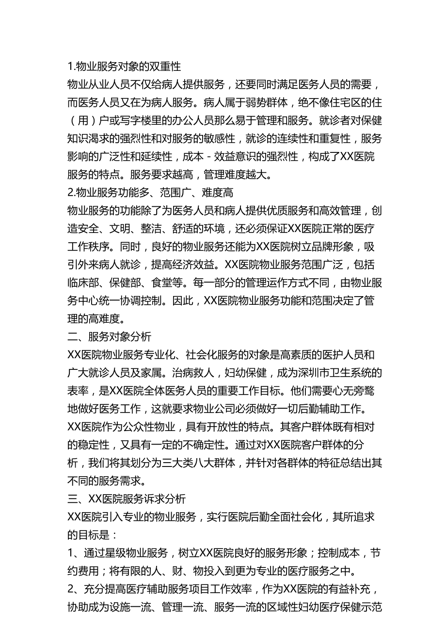 医院的物业服务方案.doc_第2页