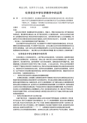 化学史在中学化学教学中的运用.docx