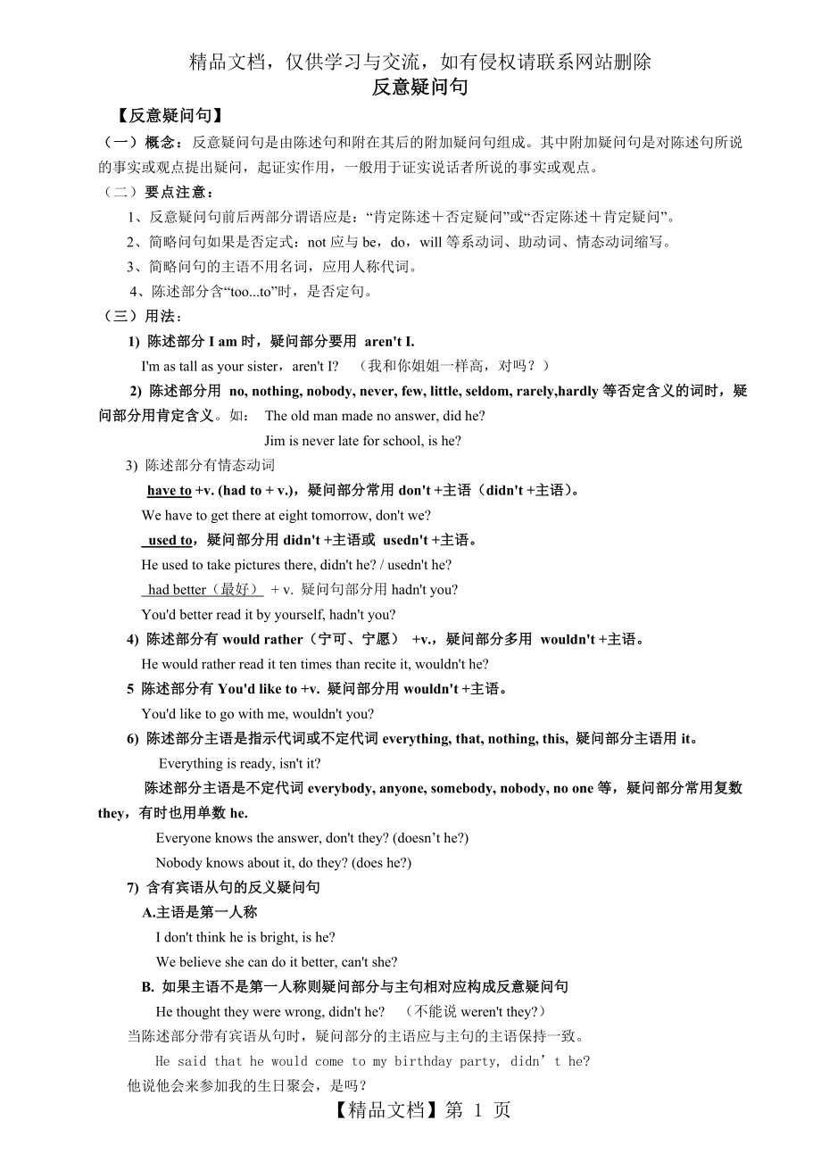 反义疑问句的用法归纳及习题.doc_第1页