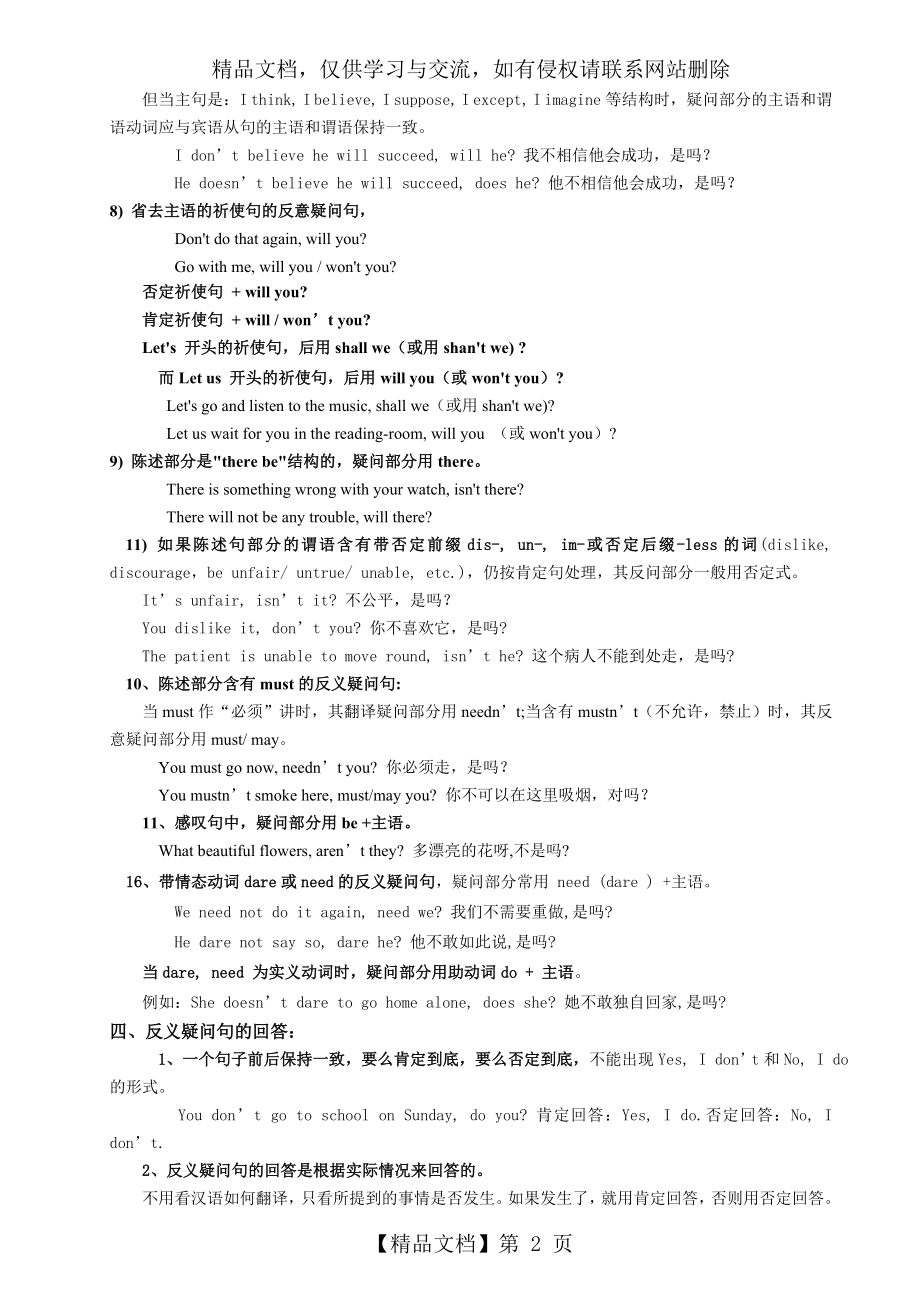 反义疑问句的用法归纳及习题.doc_第2页