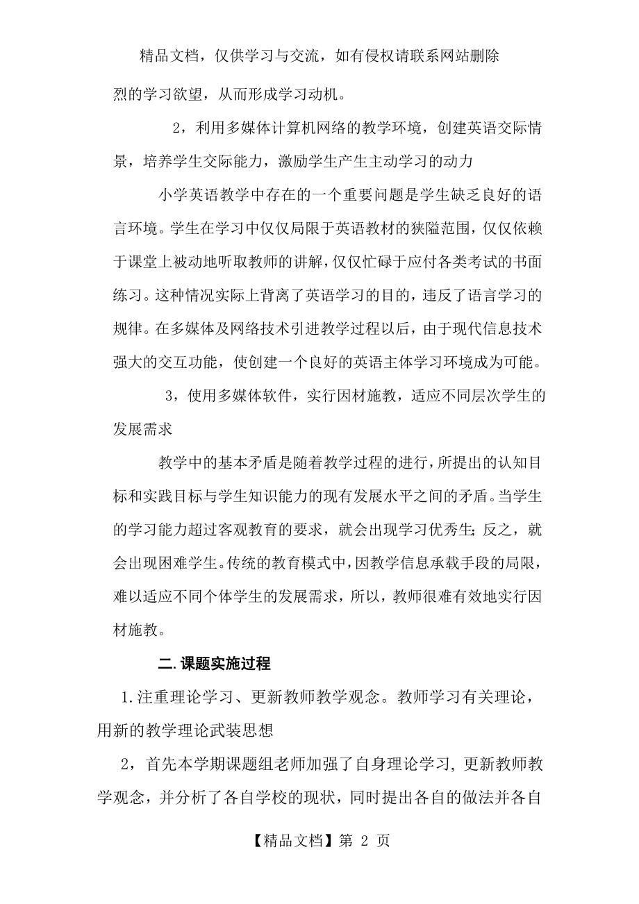 利用网络学习空间培养小学生在英语学习中自主合作学习方式.doc_第2页