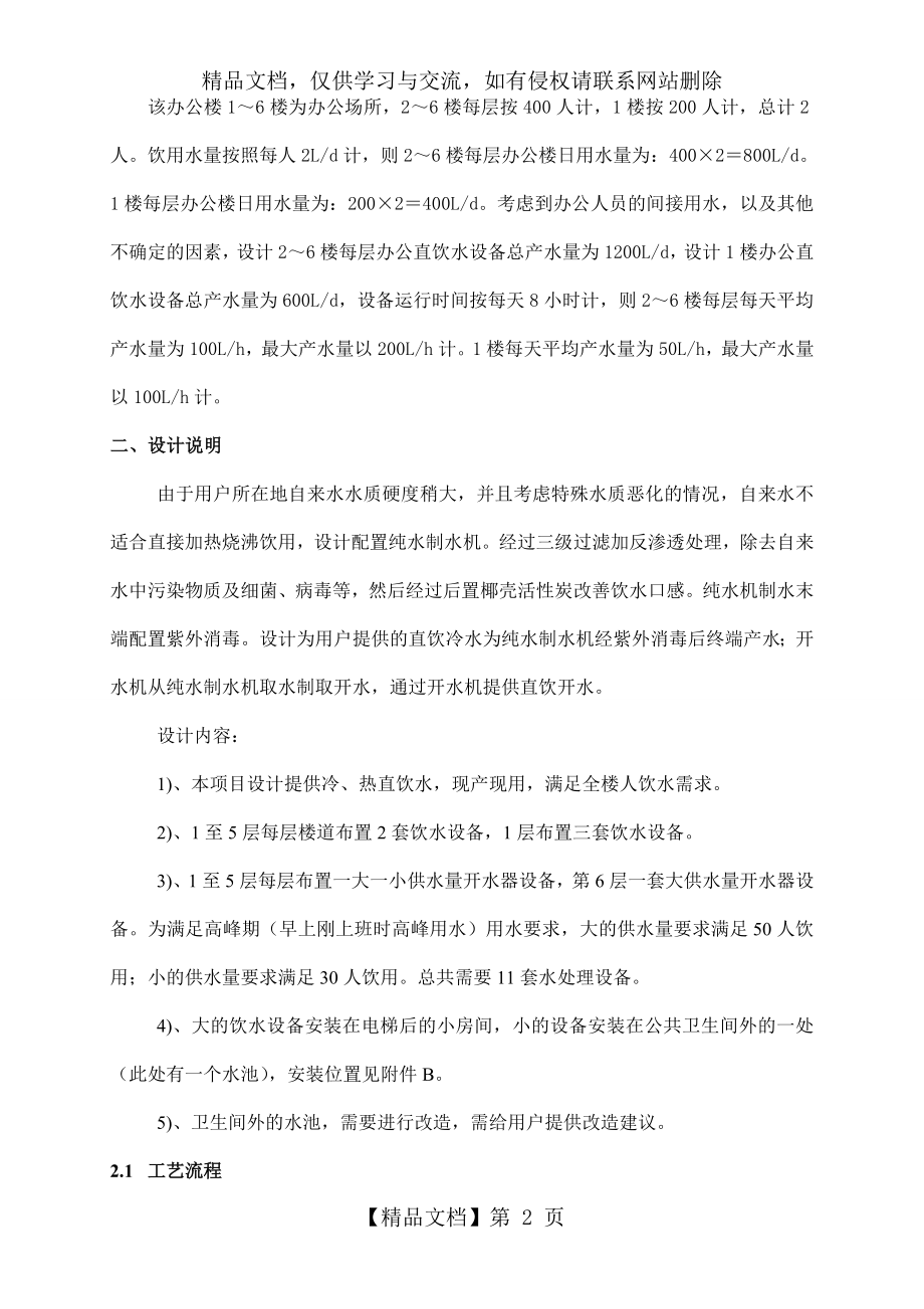 办公直饮水系统设计方案.doc_第2页