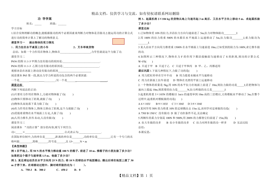 初二物理功-导学案.doc_第1页