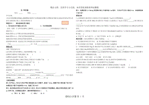 初二物理功-导学案.doc