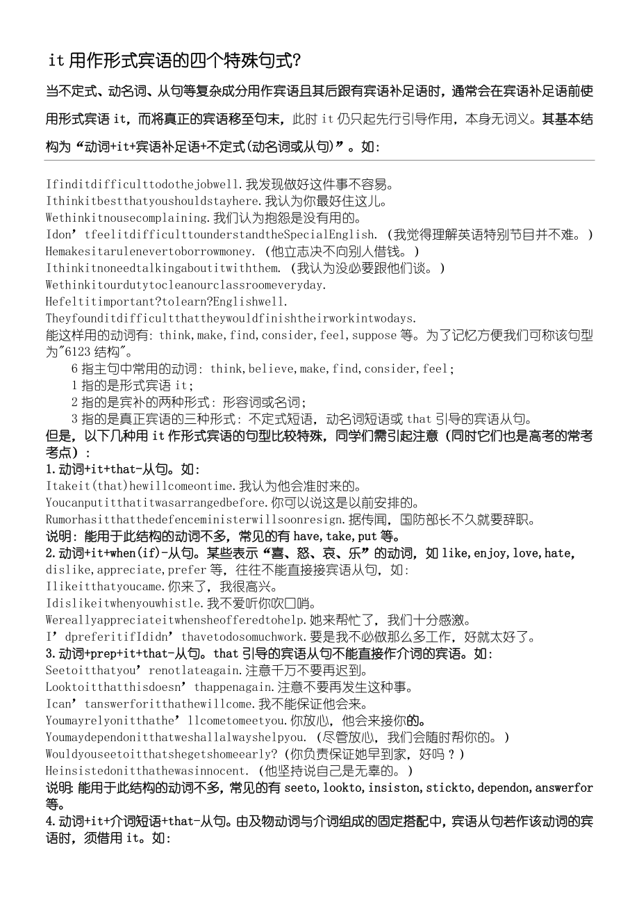 it用作形式宾语的四个特殊句式808286页word文档.doc_第2页