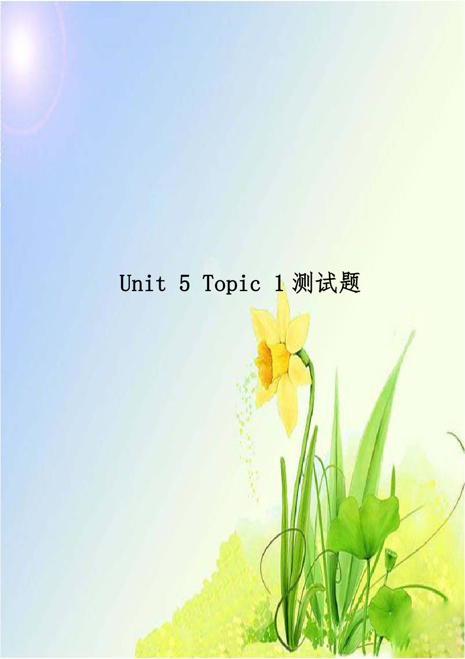 Unit 5 Topic 1测试题.doc_第1页