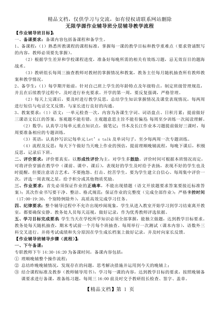 作业辅导班分层辅导教学流程及要求.doc_第1页