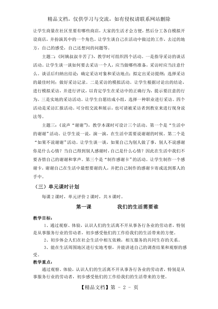 人教版小学三年级下册品德与社会第三单元教学设计.doc_第2页