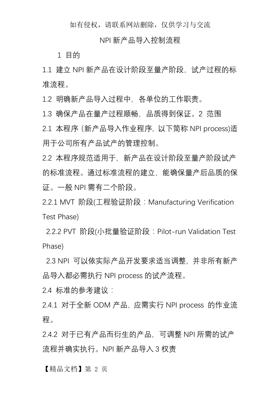 NPI新产品导入控制流程共9页word资料.doc_第2页