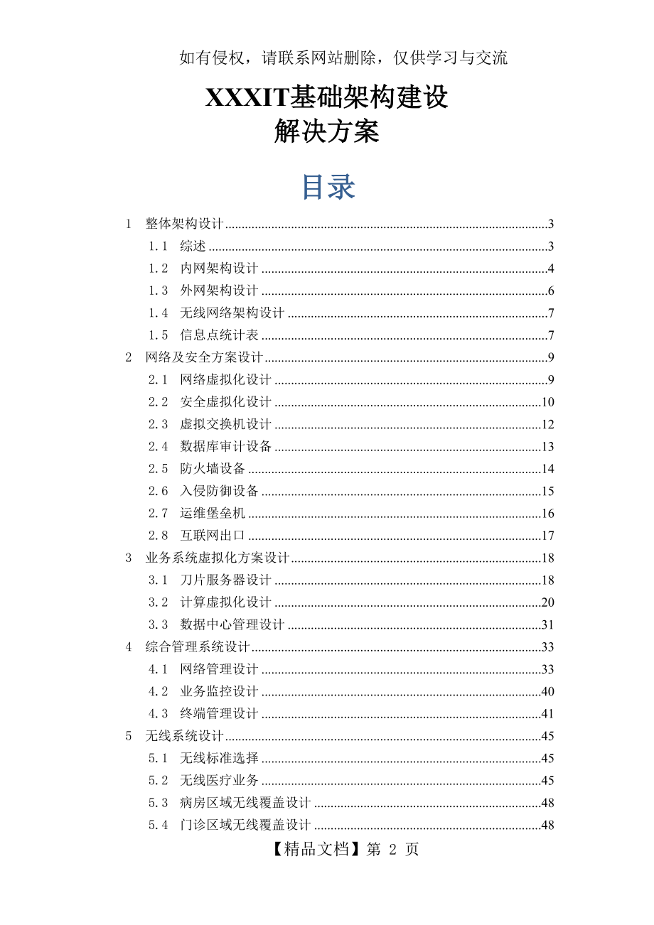 XX医院IT基础架构建设-解决方案v2.doc_第2页