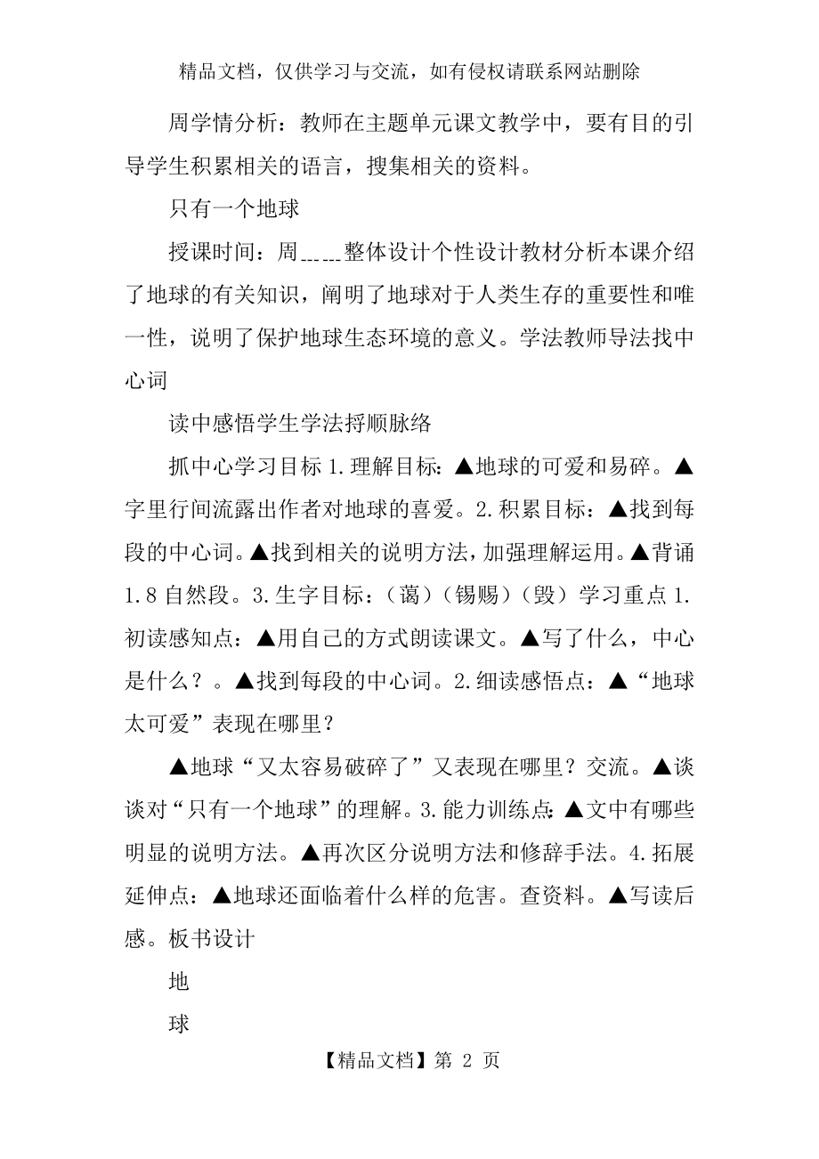 北师大版五年级语文上册第十单元教案.docx_第2页