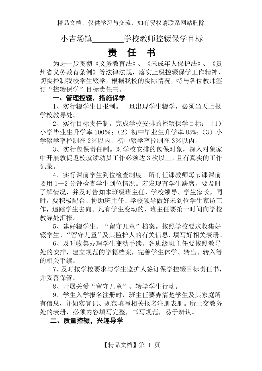 学校与教师签订的控辍保学责任书.doc_第1页