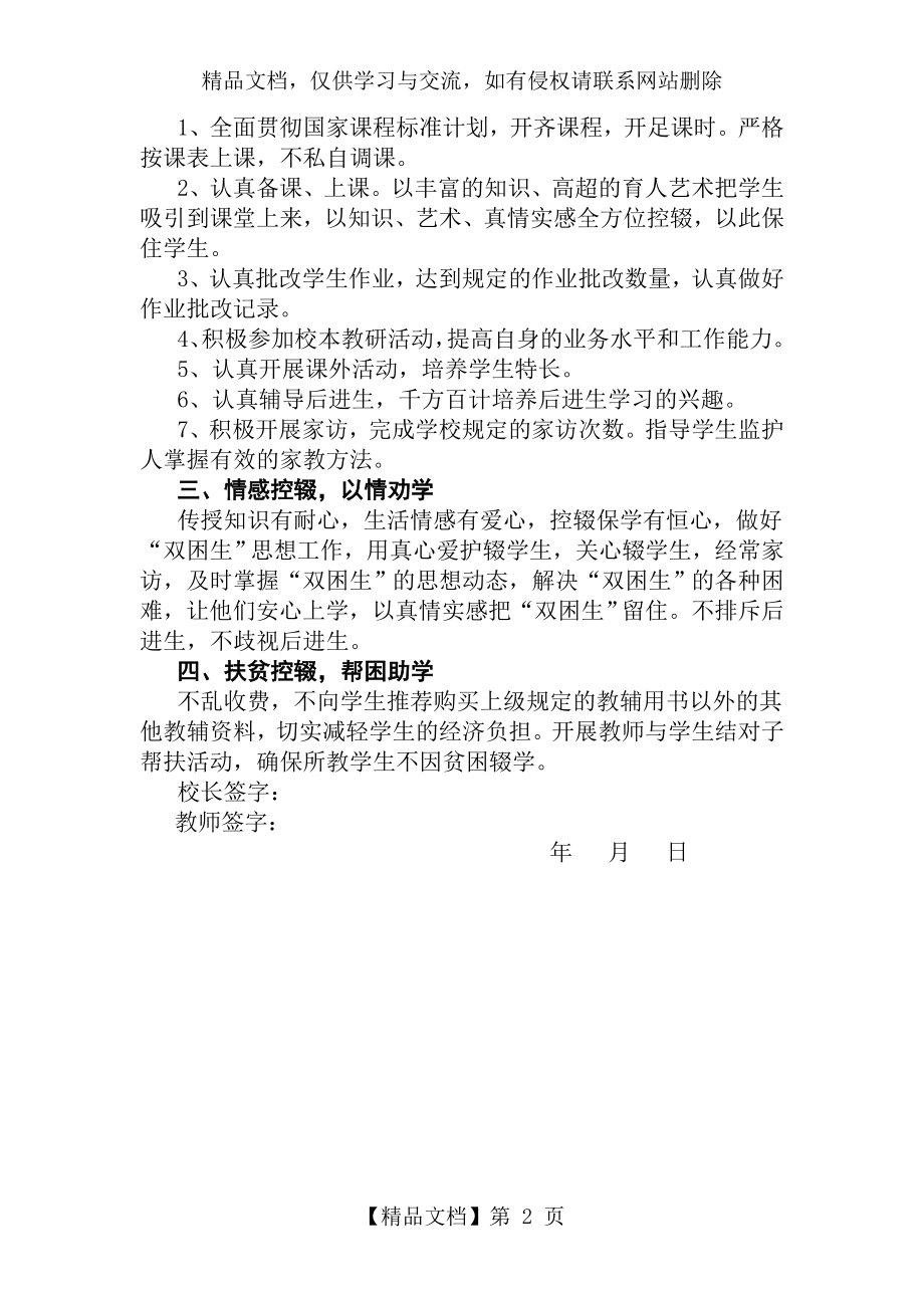 学校与教师签订的控辍保学责任书.doc_第2页