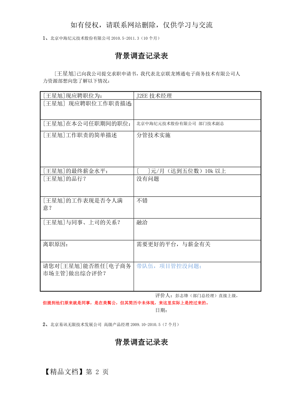 (10)背景调查电话交流记录表-4页word资料.doc_第2页