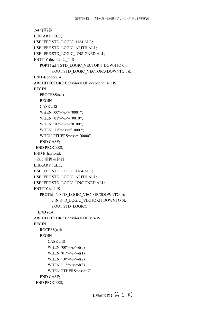 EDA用VHDL语言设计一个2-4译码器.doc_第2页