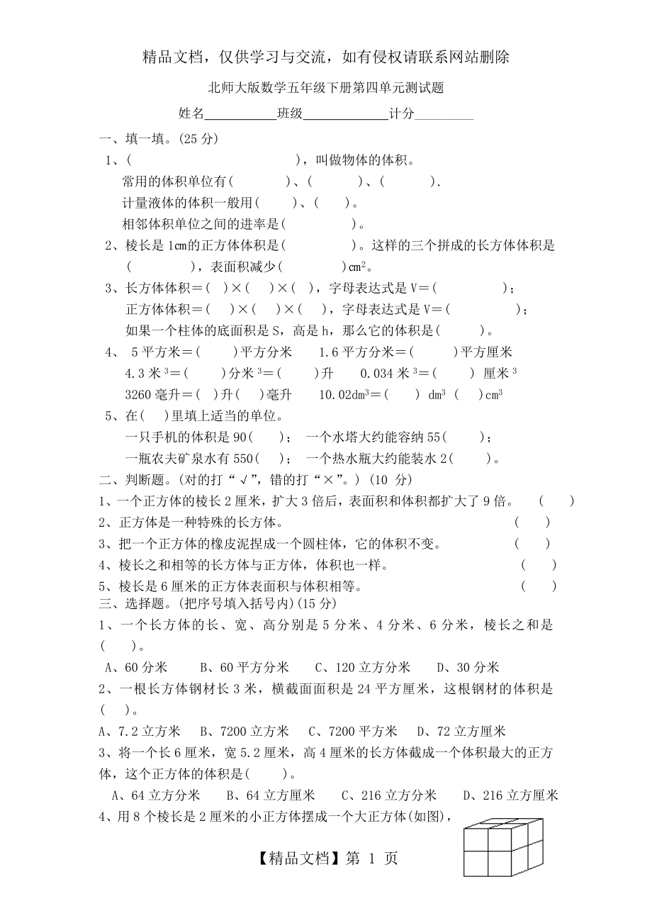 北师大版数学五年级下册第四单元测试题-含答案.doc_第1页