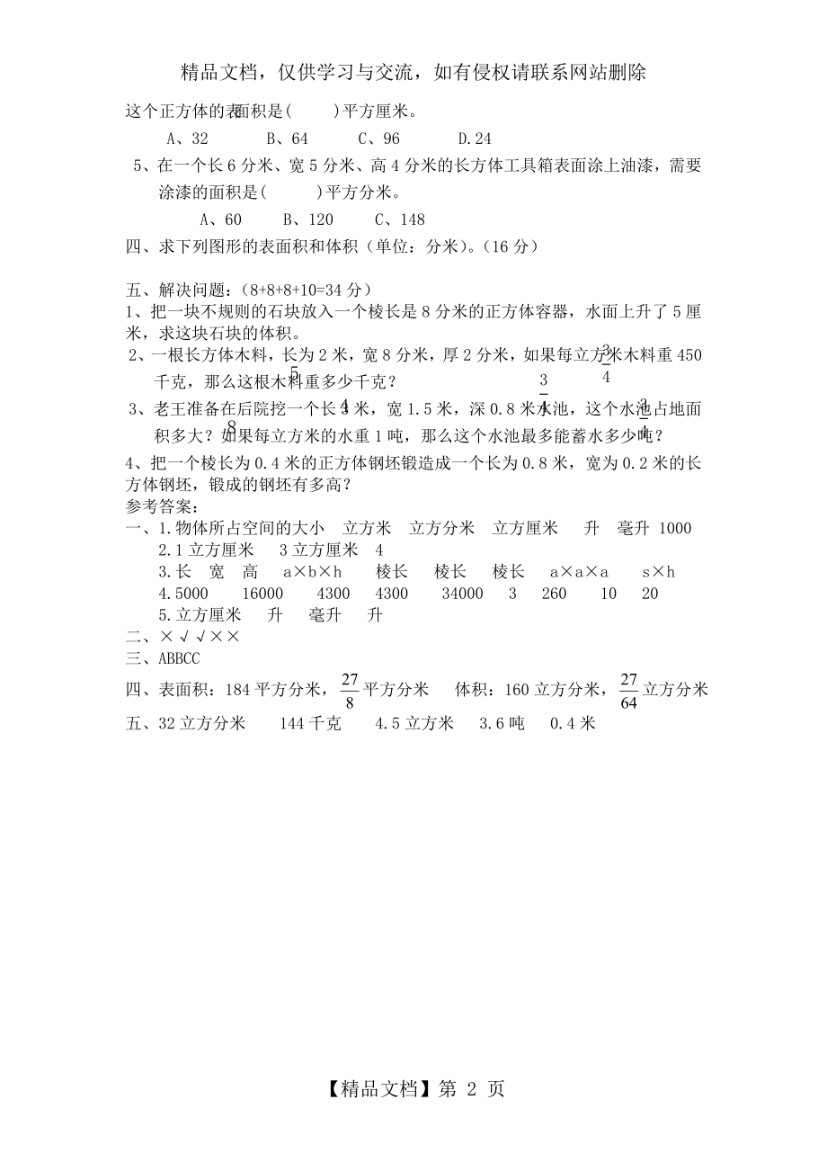 北师大版数学五年级下册第四单元测试题-含答案.doc_第2页