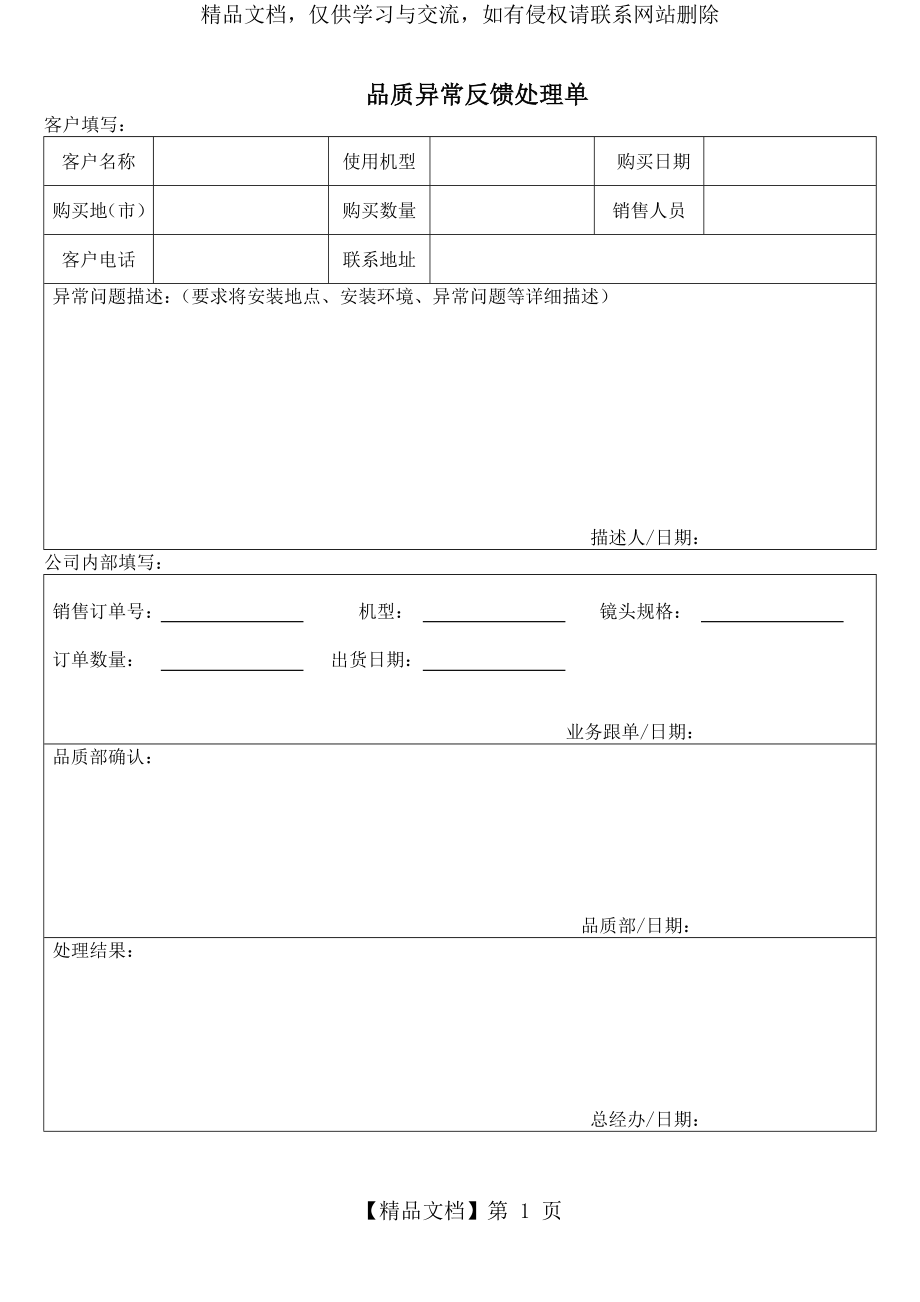 客户信息反馈处理单.docx_第1页