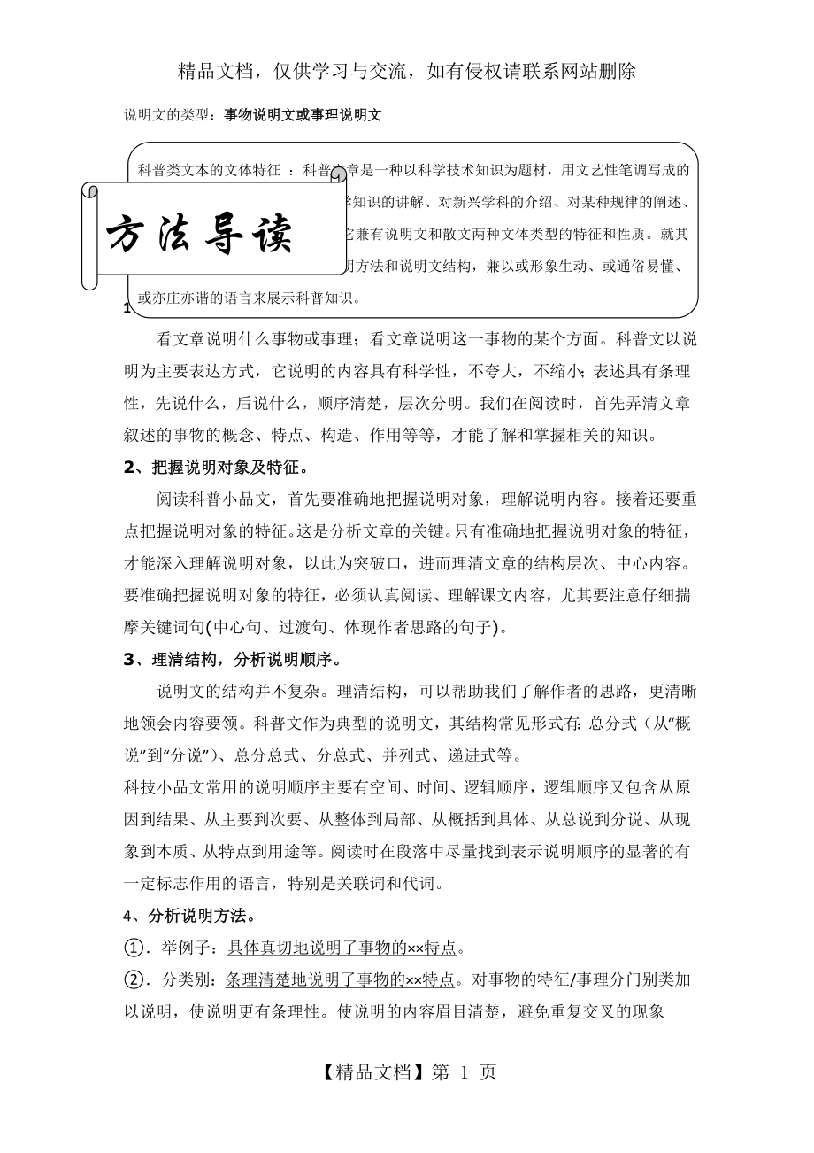 四年级说明文阅读讲练.doc_第1页