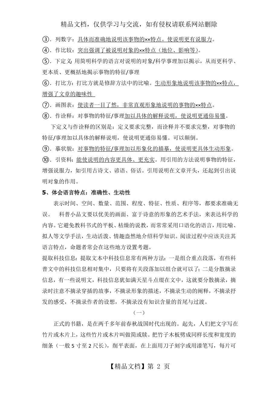 四年级说明文阅读讲练.doc_第2页