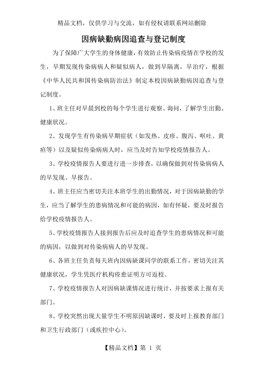 因病缺勤病因追查与登记制度.doc_第1页