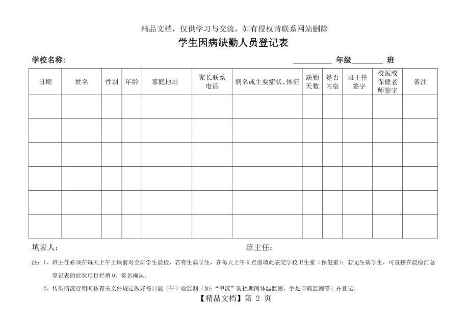 因病缺勤病因追查与登记制度.doc_第2页