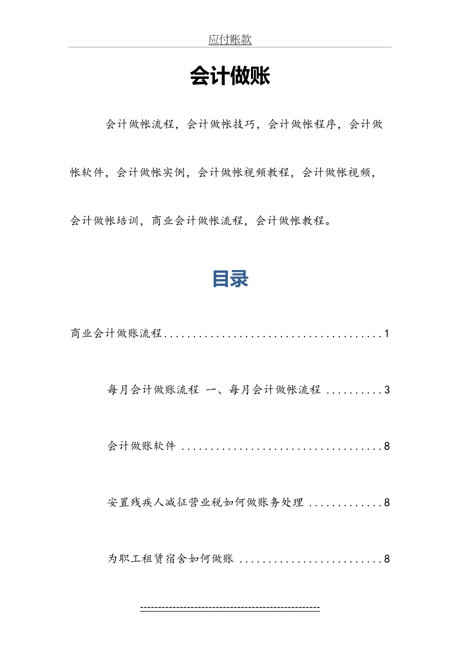 会计做账.docx_第2页