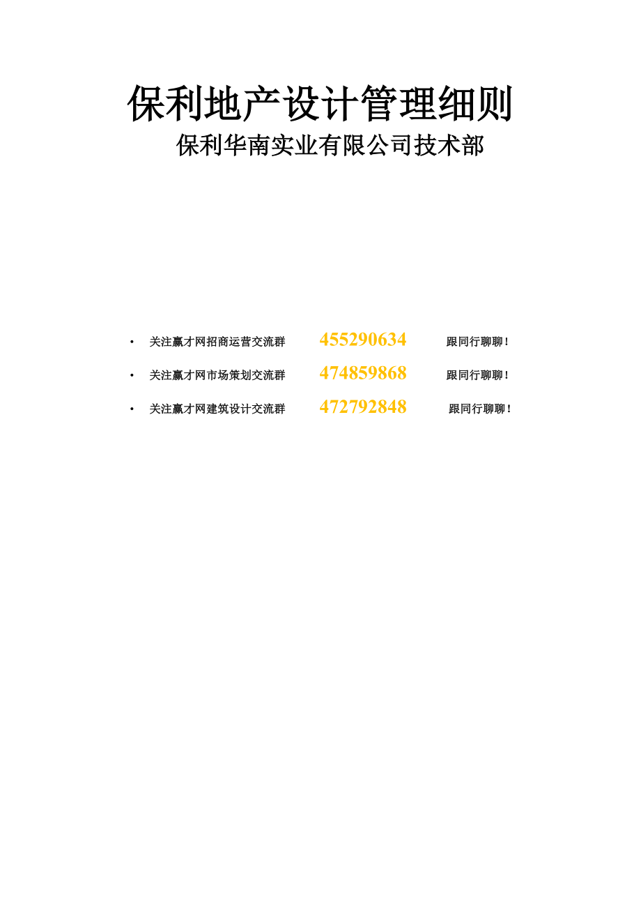 保利地产设计管理细则.doc_第1页