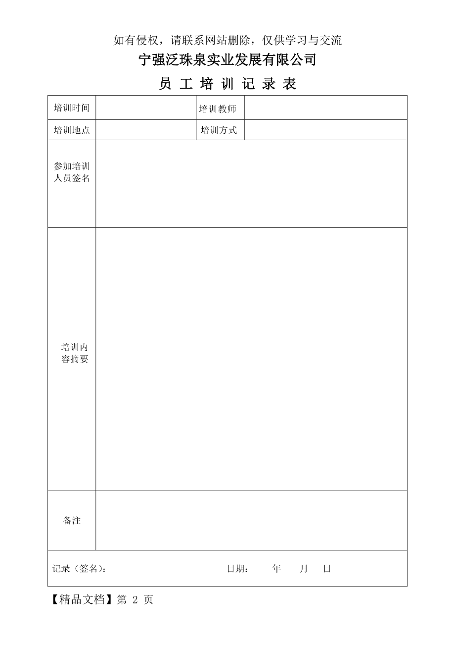 ISO9001员工培训记录表(模板)-3页文档资料.doc_第2页