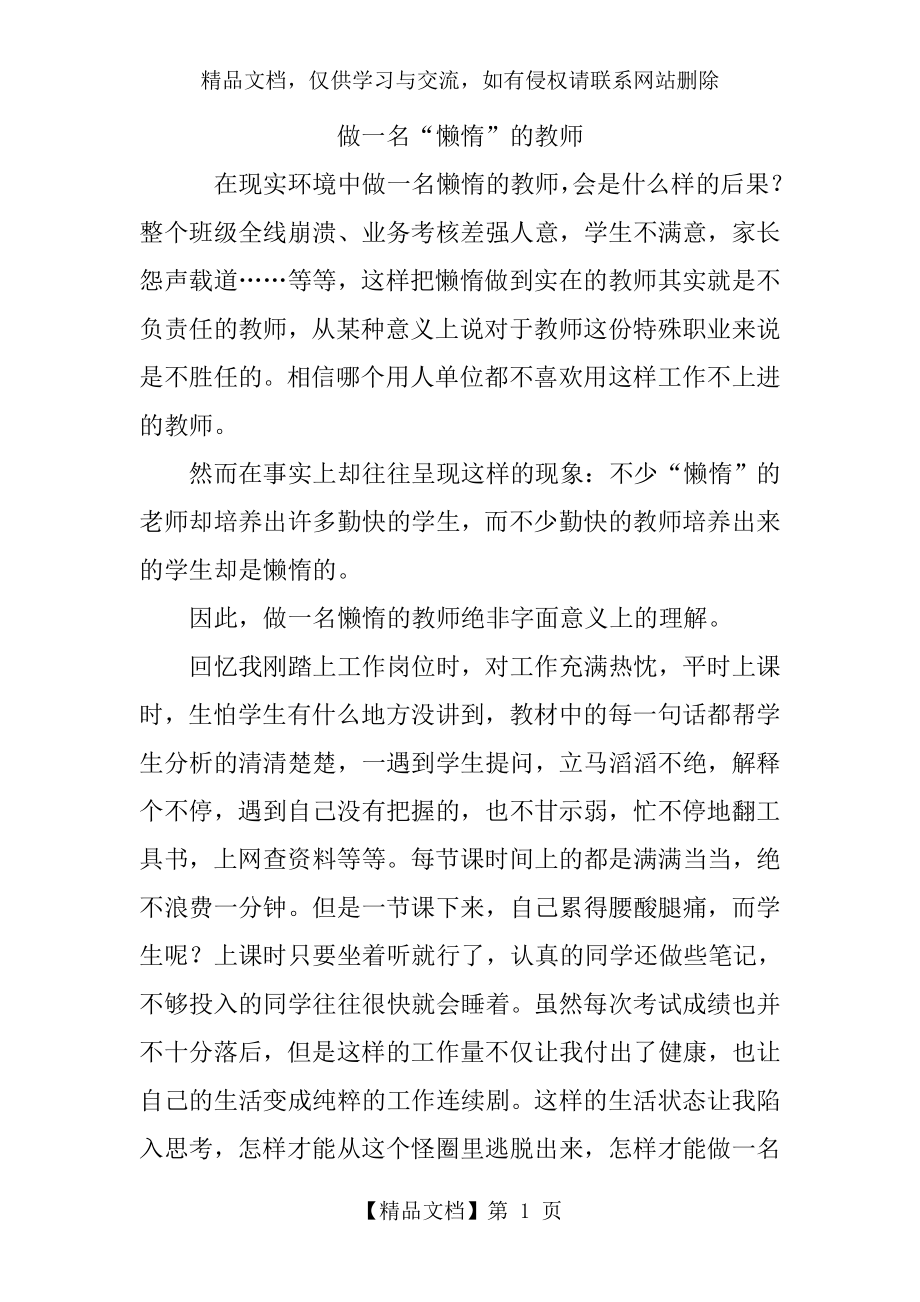 做一名“懒惰”的教师.doc_第1页