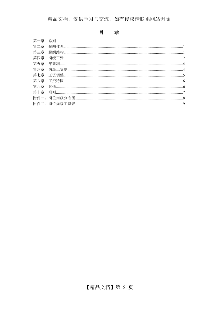 公司薪酬设计方案(完整版).doc_第2页