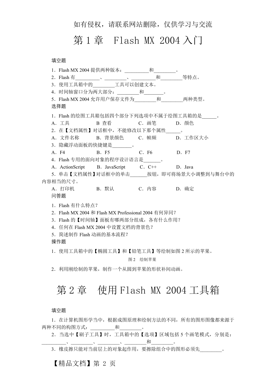 Flash试题和答案word精品文档15页.doc_第2页