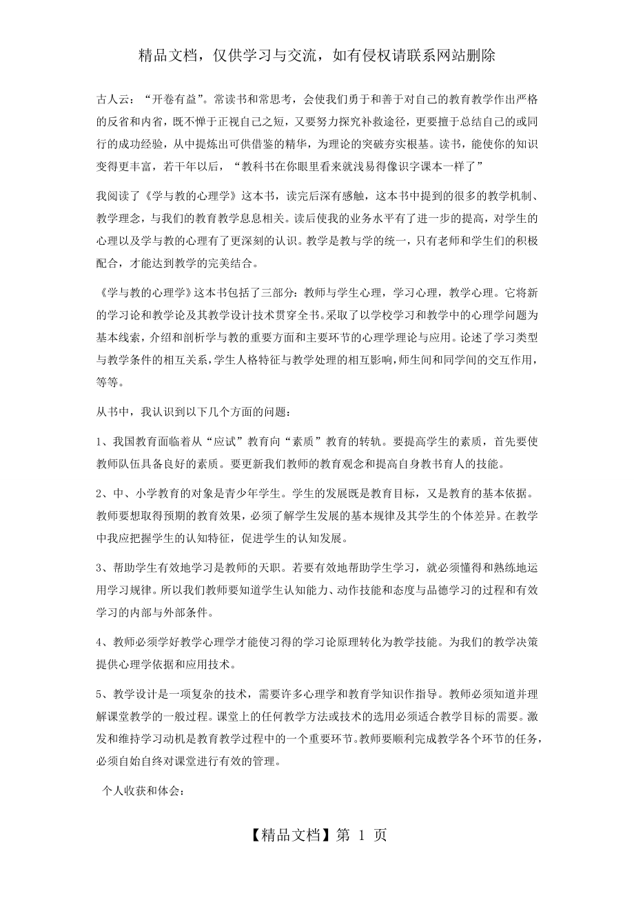 学与教的心理学读后感5000字.doc_第1页