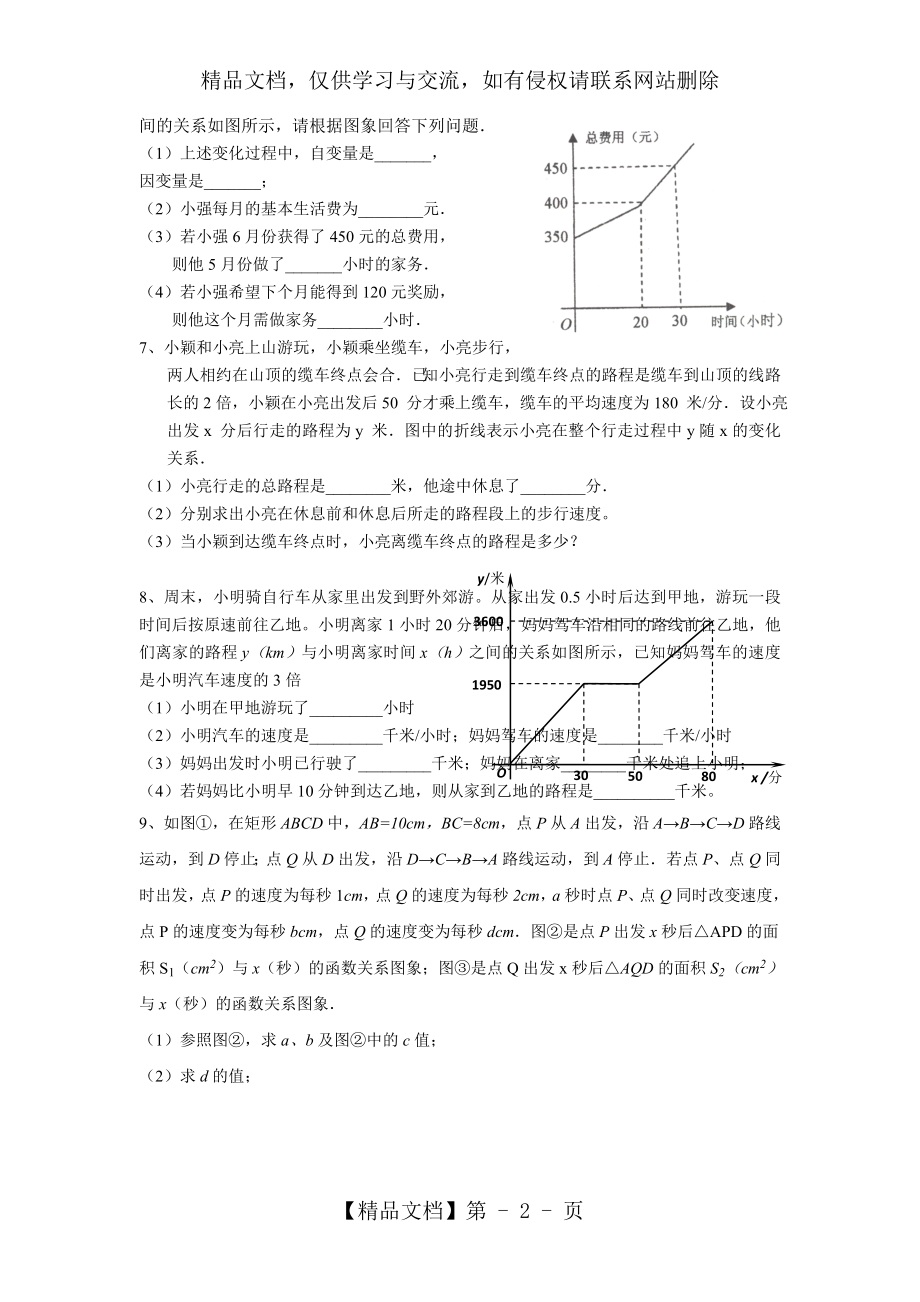 初一(下)第四章变量之间的关系练习题.doc_第2页