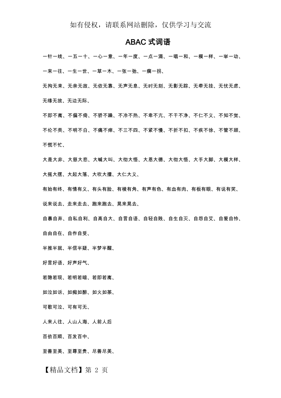 ABAC式词语-2页精选文档.doc_第2页