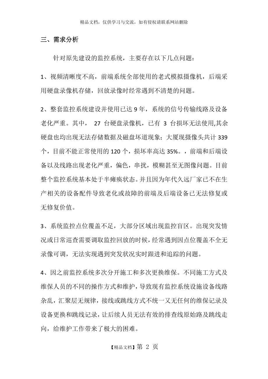 监控系统改造方案.doc_第2页