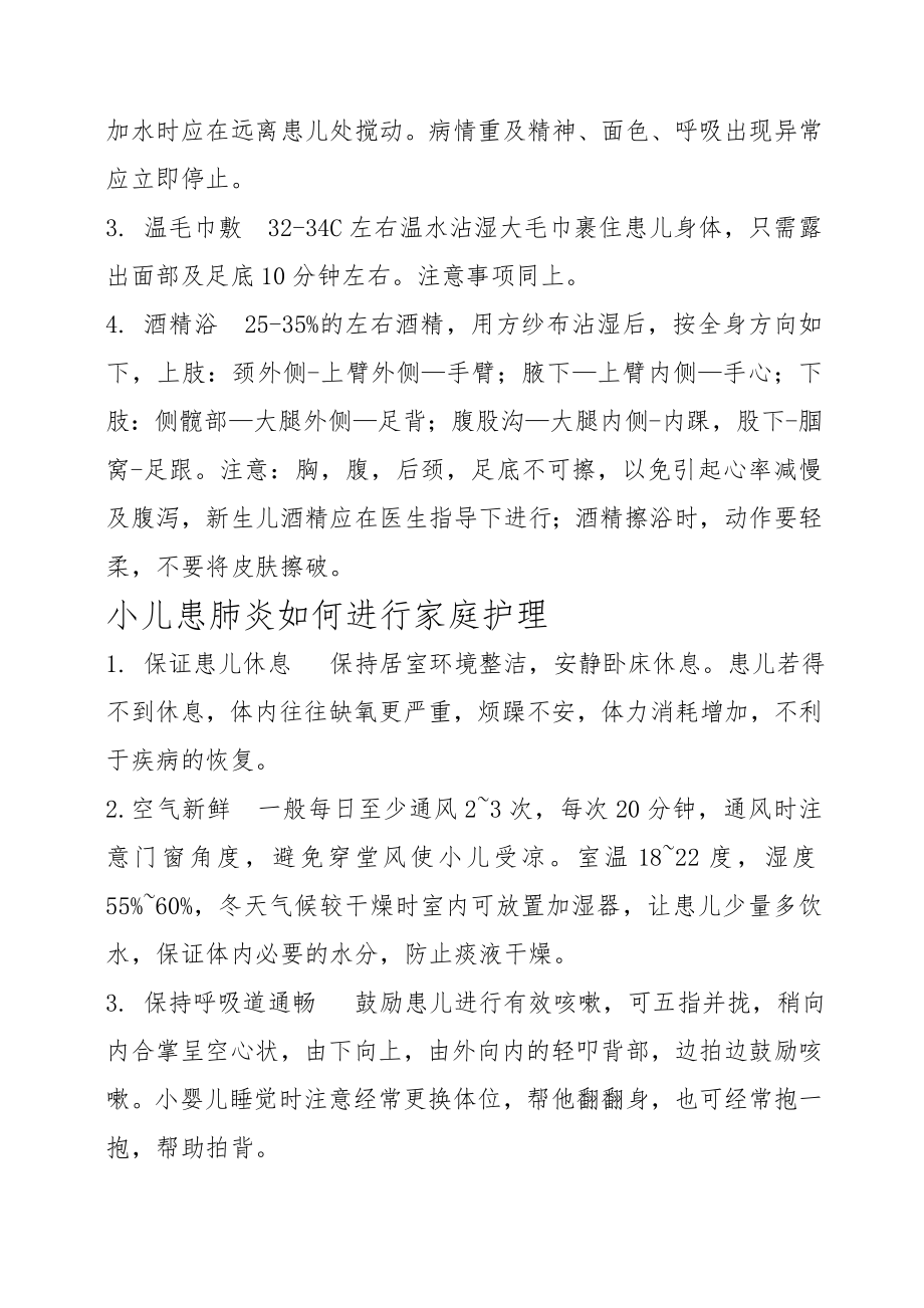 儿科常见疾病的家庭护理宣传资料.doc_第2页