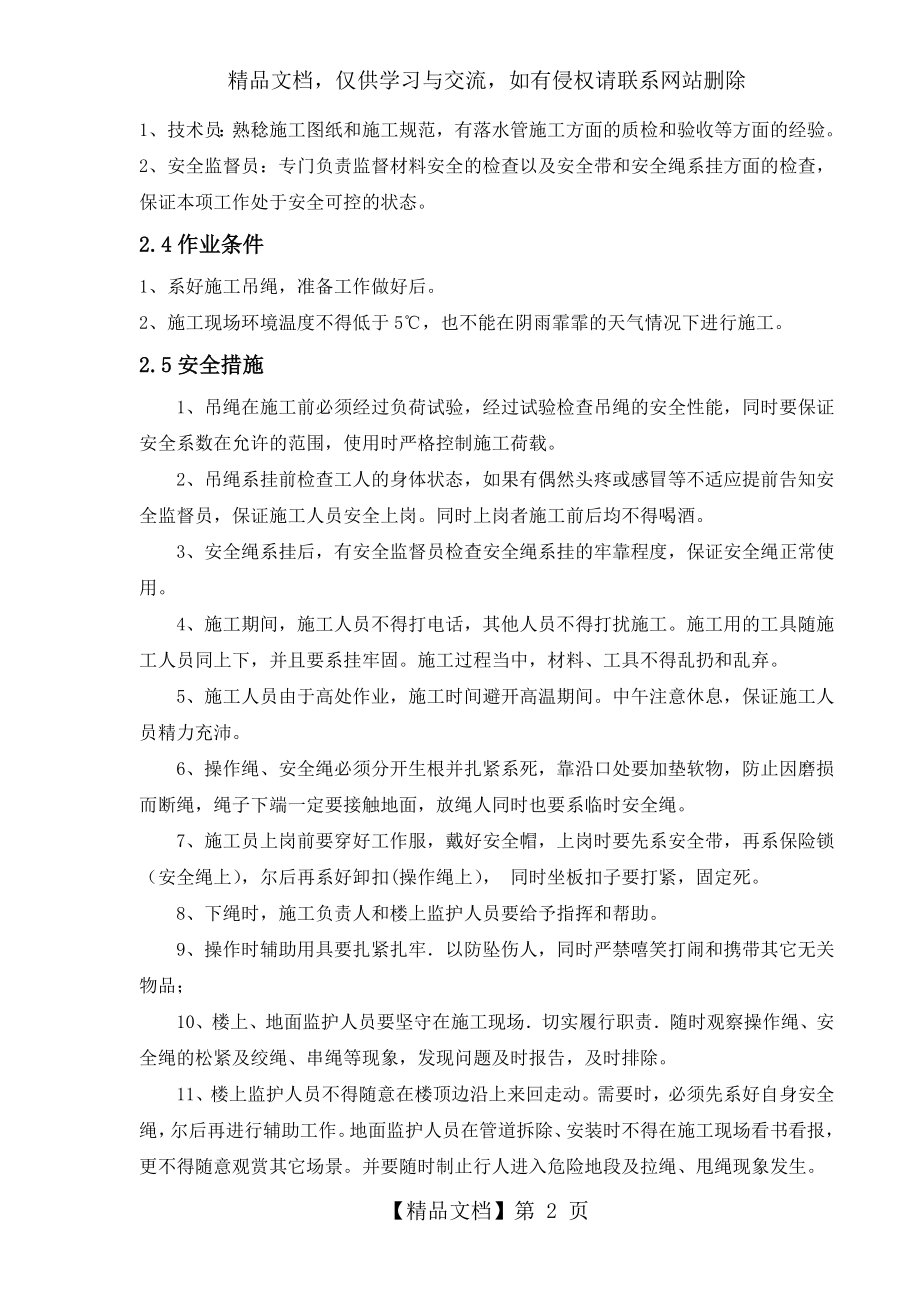 外墙落水管施工方案.doc_第2页