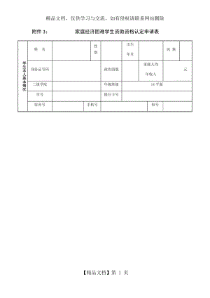 家庭经济困难学生资助资格认定申请表.docx