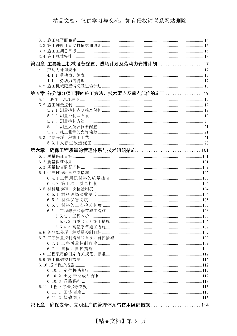 人行道改造施工组织设计.doc_第2页