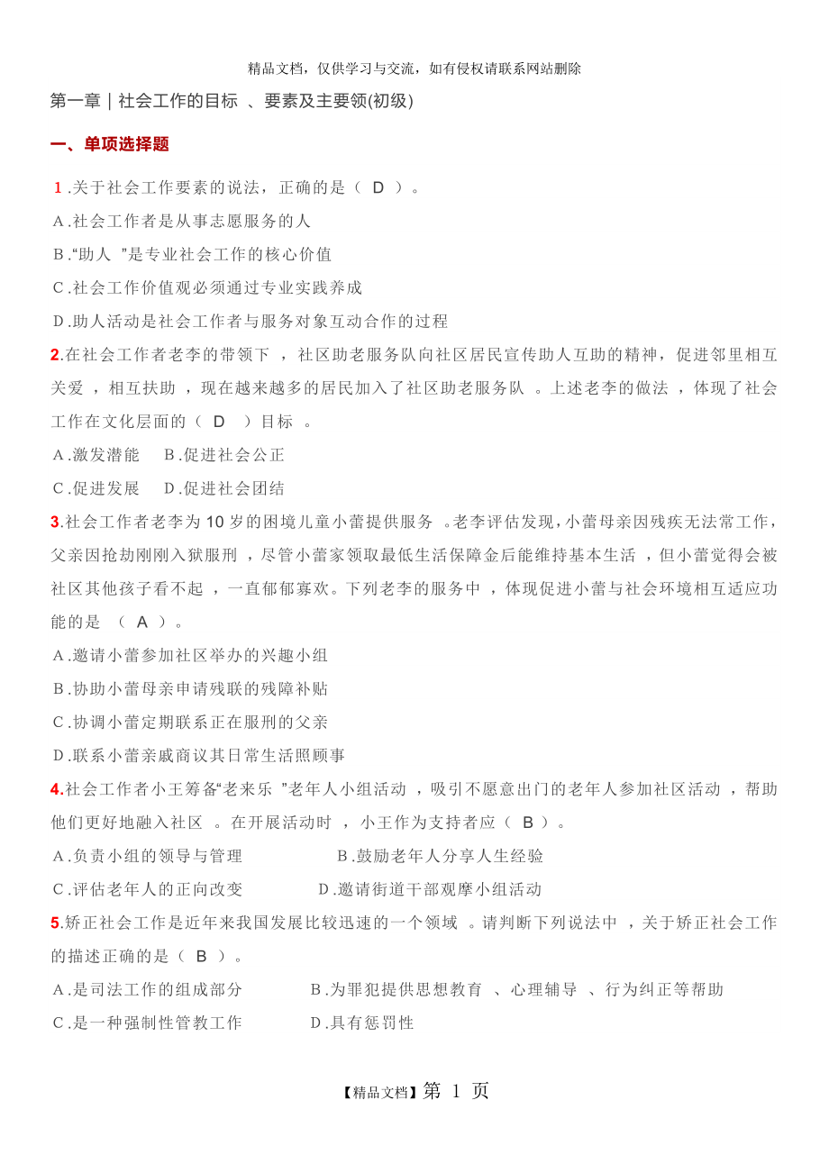 社会工作综合能力初级.docx_第1页