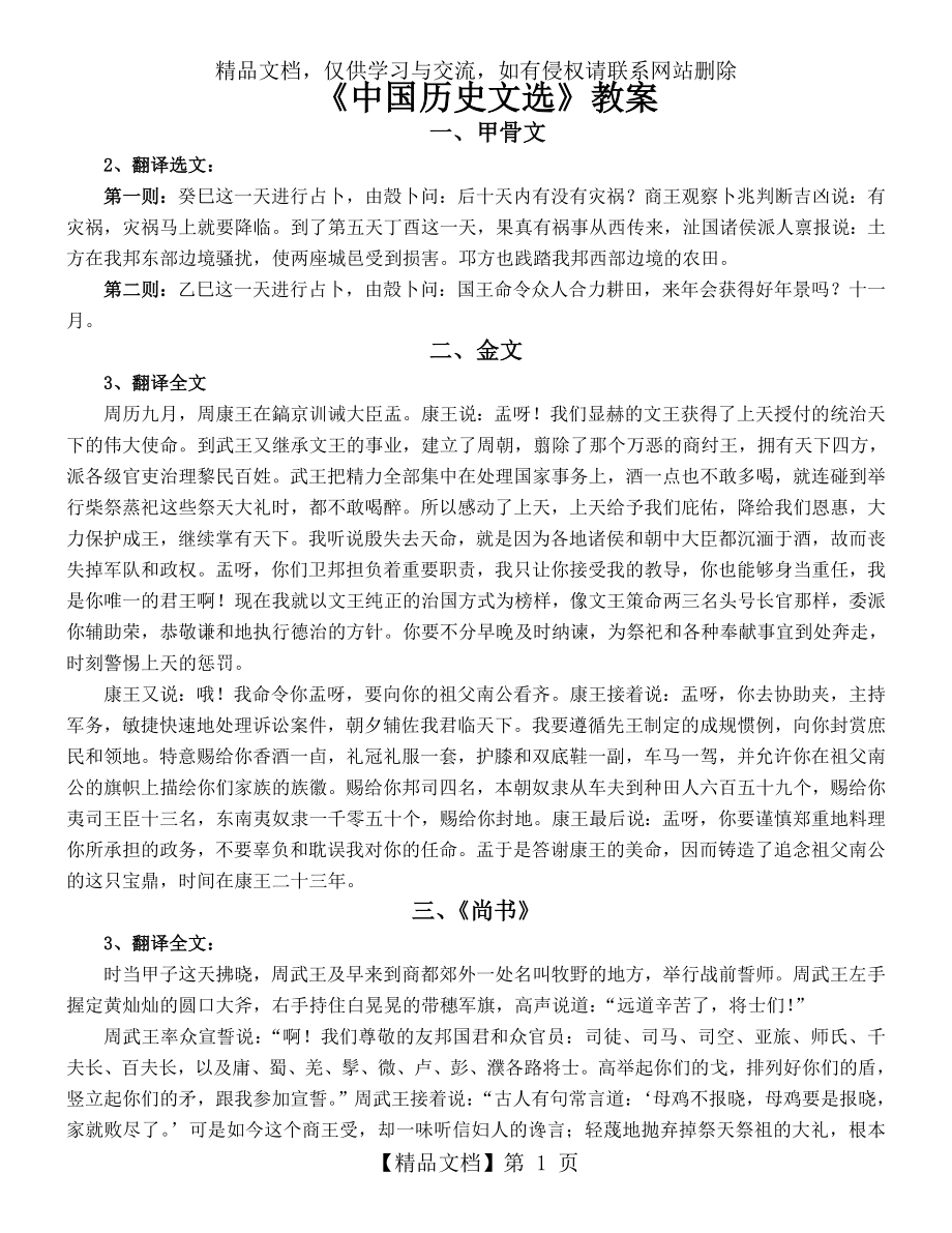 周予同-中国历史文选译文整理版.doc_第1页