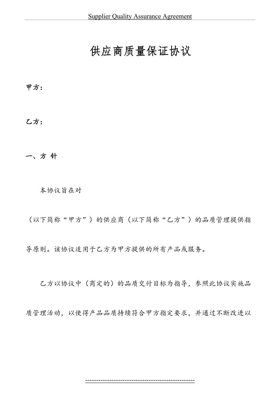 供应商质量保证协议1.docx_第2页