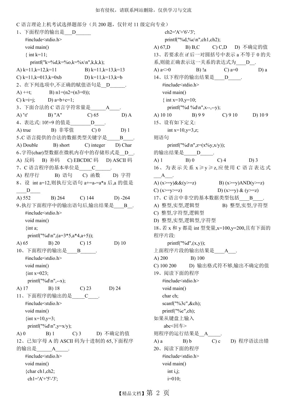 C语言考试题库及答案(1).doc_第2页