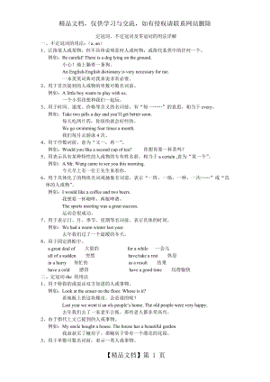 定冠词、不定冠词、零冠词的用法详解.doc