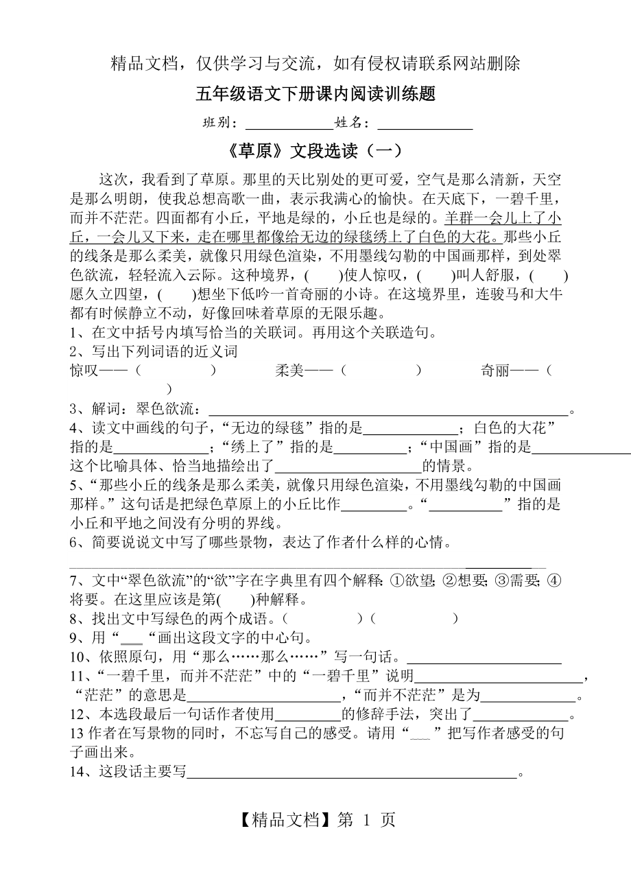 人教版语文五年级下册课内阅读专题训练.doc_第1页