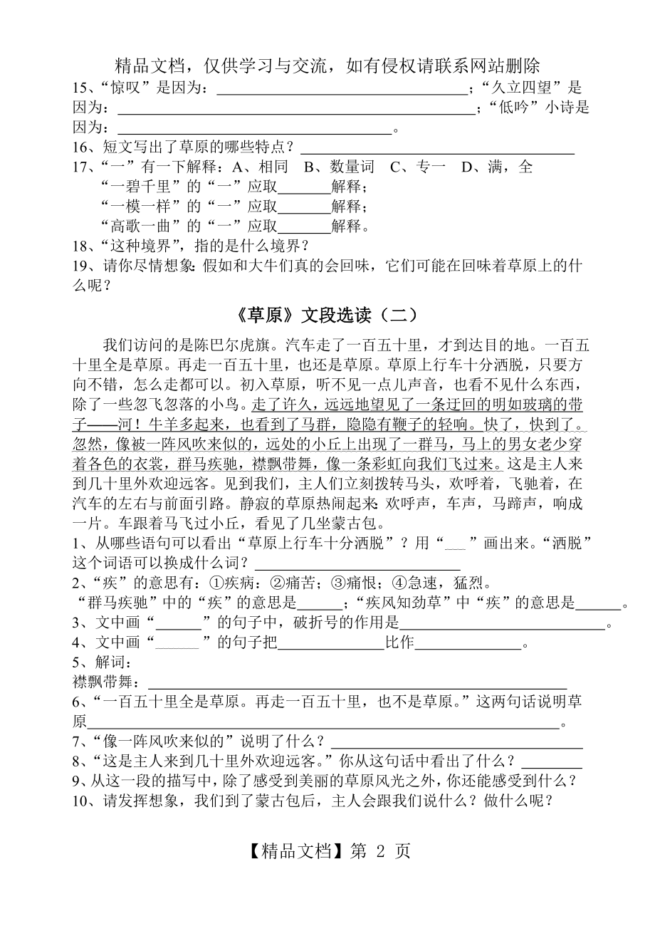 人教版语文五年级下册课内阅读专题训练.doc_第2页