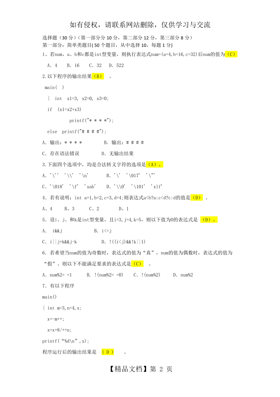 c语言经典选择填空题1.doc_第2页